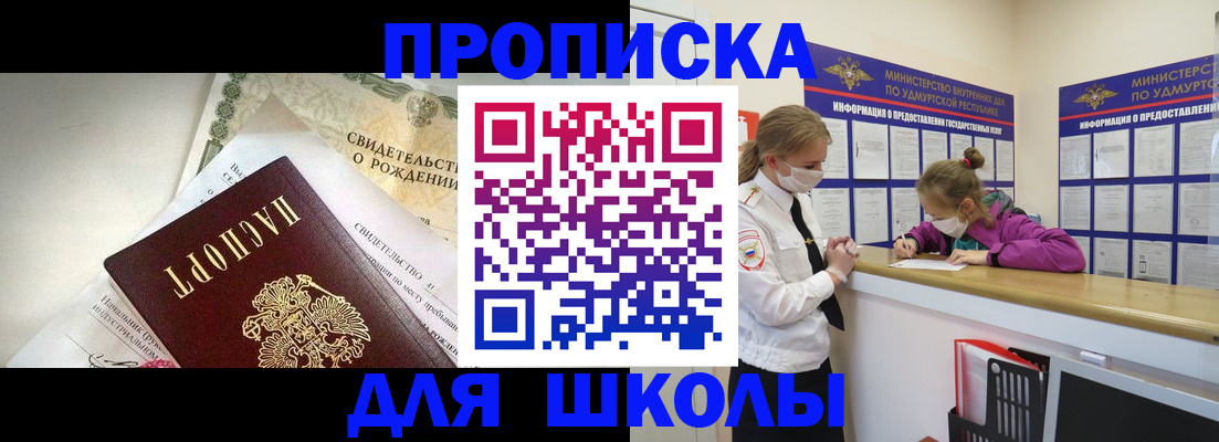 прописка регистрация в Баймаке