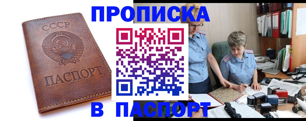 прописка для военкомата в Баймаке