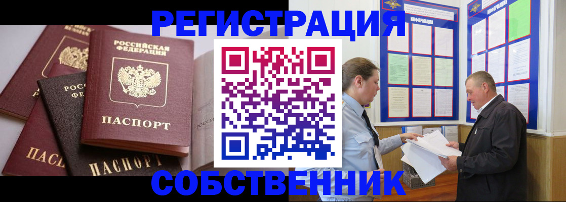 прописка в Баймаке