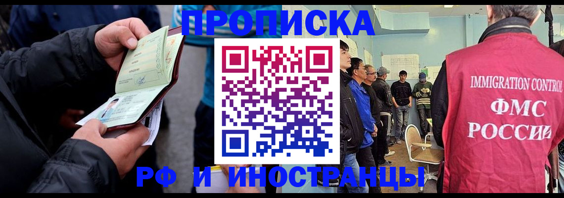 временная регистрация в Баймаке