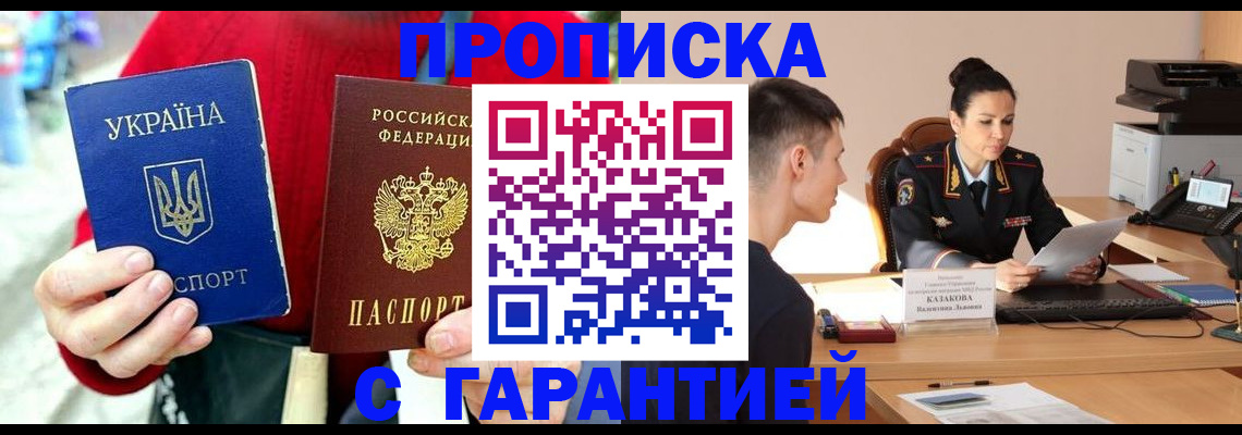 прописка регистрация в Баймаке