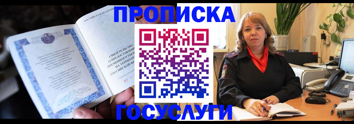 временная регистрация в Баймаке