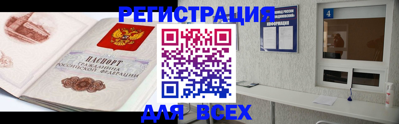 прописка от собственника в Баймаке